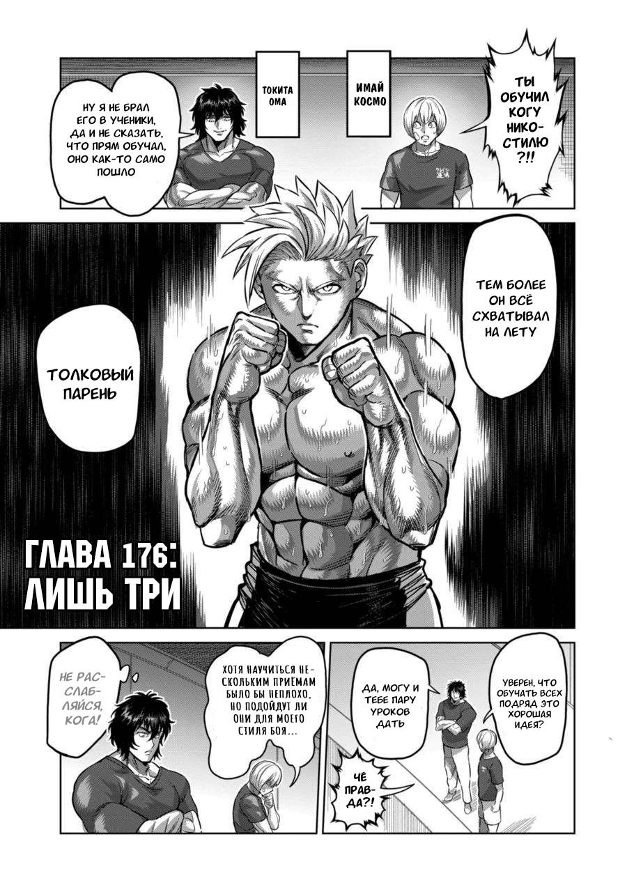 Манга Кэнган Омега - Глава 176 Страница 1