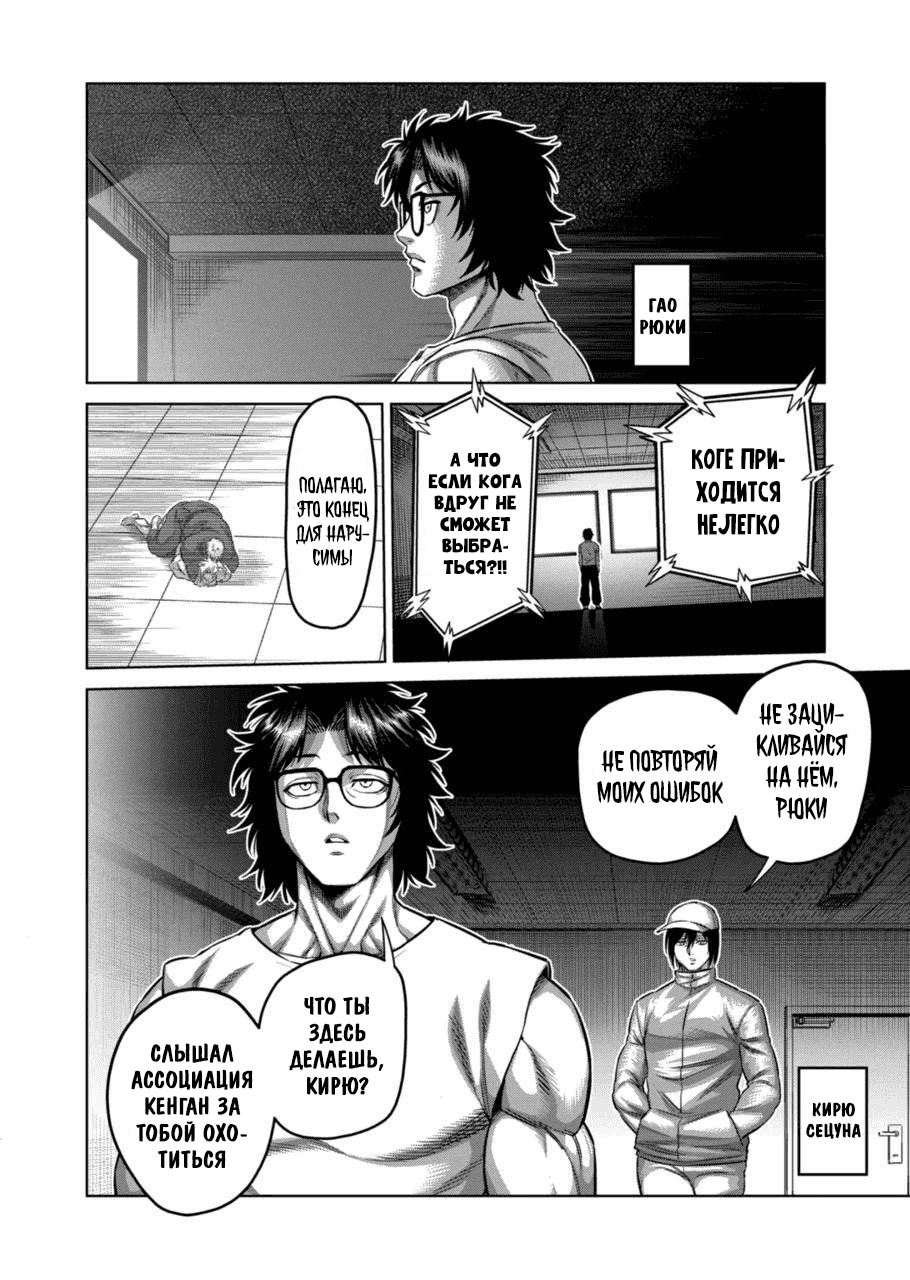 Манга Кэнган Омега - Глава 176 Страница 14