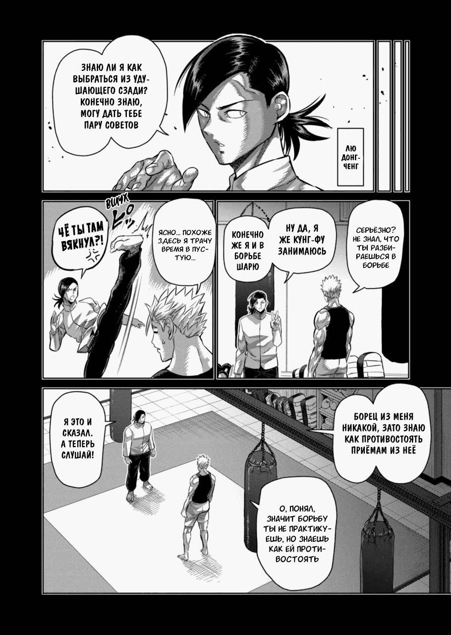 Манга Кэнган Омега - Глава 176 Страница 12