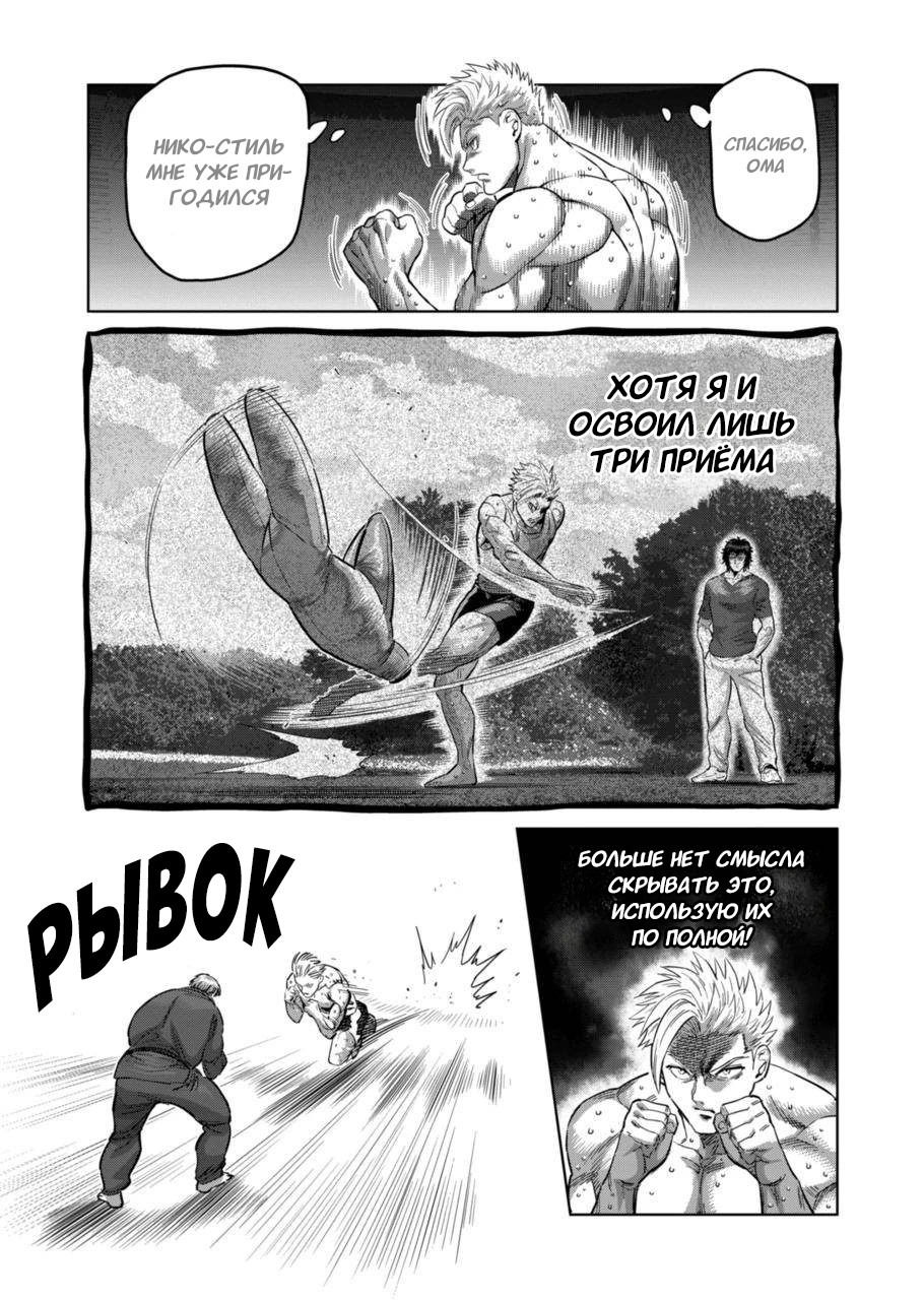 Манга Кэнган Омега - Глава 176 Страница 3