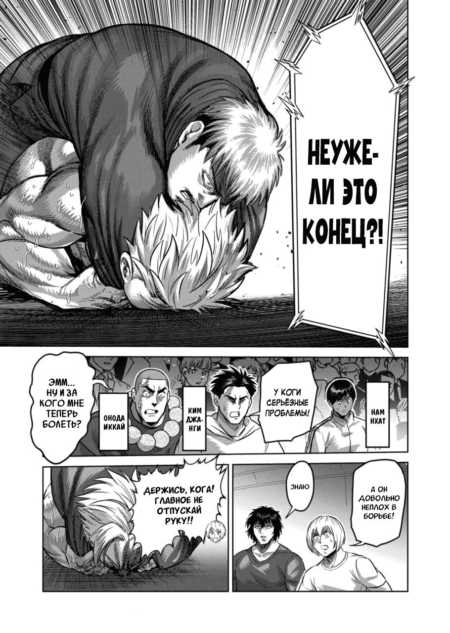 Манга Кэнган Омега - Глава 176 Страница 11