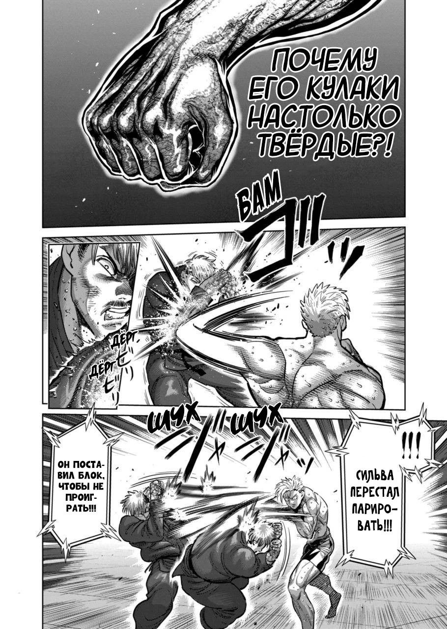 Манга Кэнган Омега - Глава 176 Страница 8