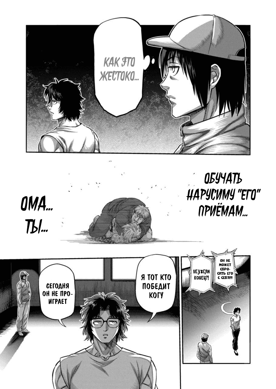 Манга Кэнган Омега - Глава 176 Страница 15