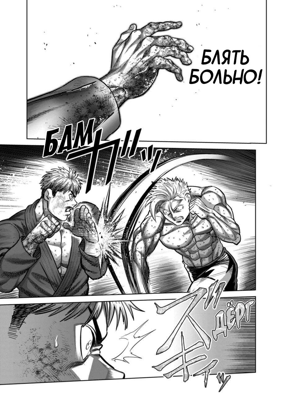 Манга Кэнган Омега - Глава 176 Страница 7