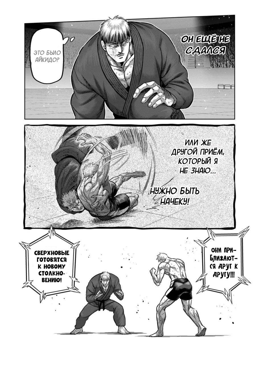 Манга Кэнган Омега - Глава 176 Страница 2