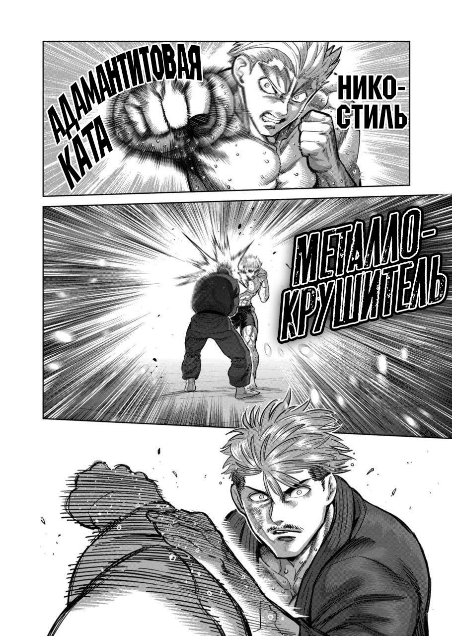 Манга Кэнган Омега - Глава 176 Страница 4