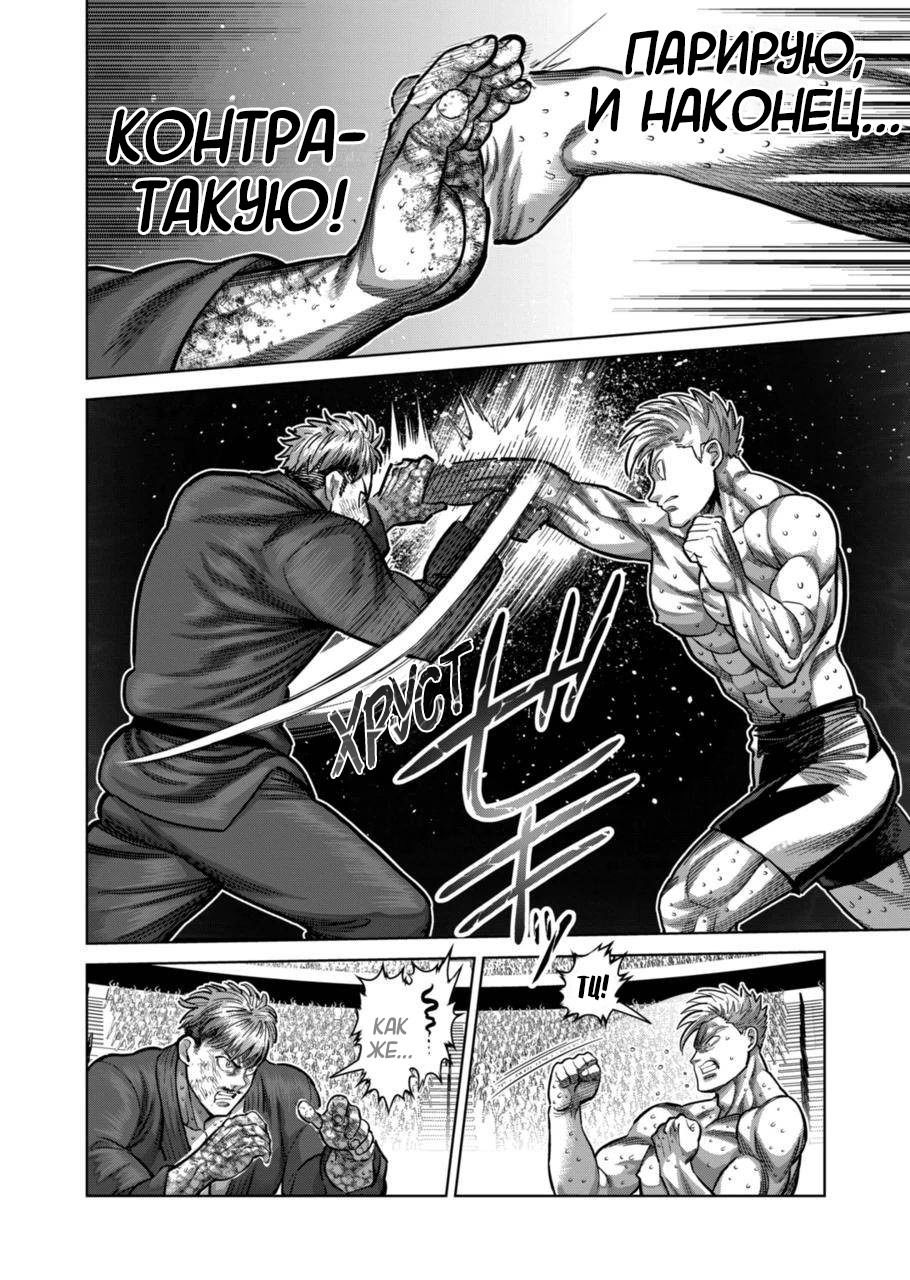 Манга Кэнган Омега - Глава 176 Страница 6