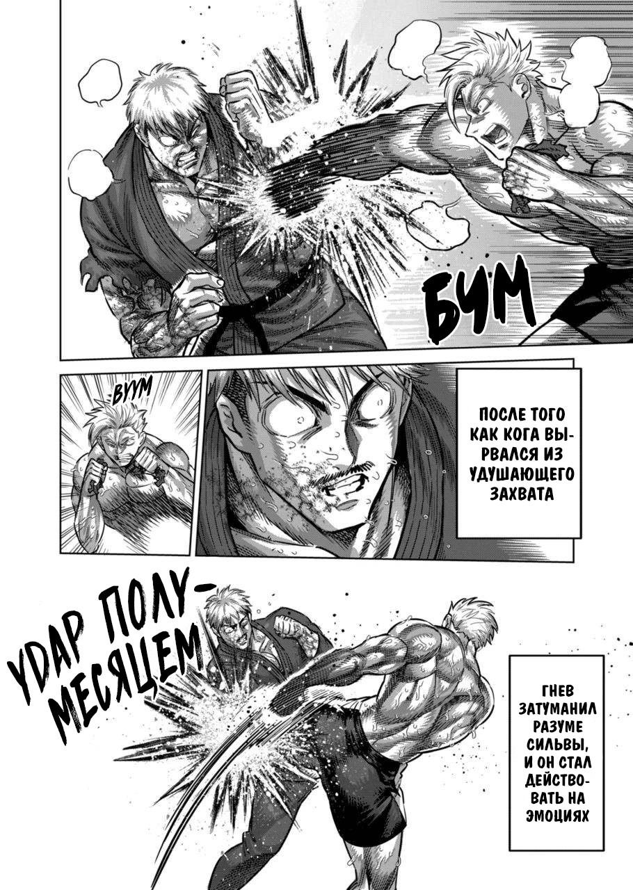 Манга Кэнган Омега - Глава 177 Страница 12