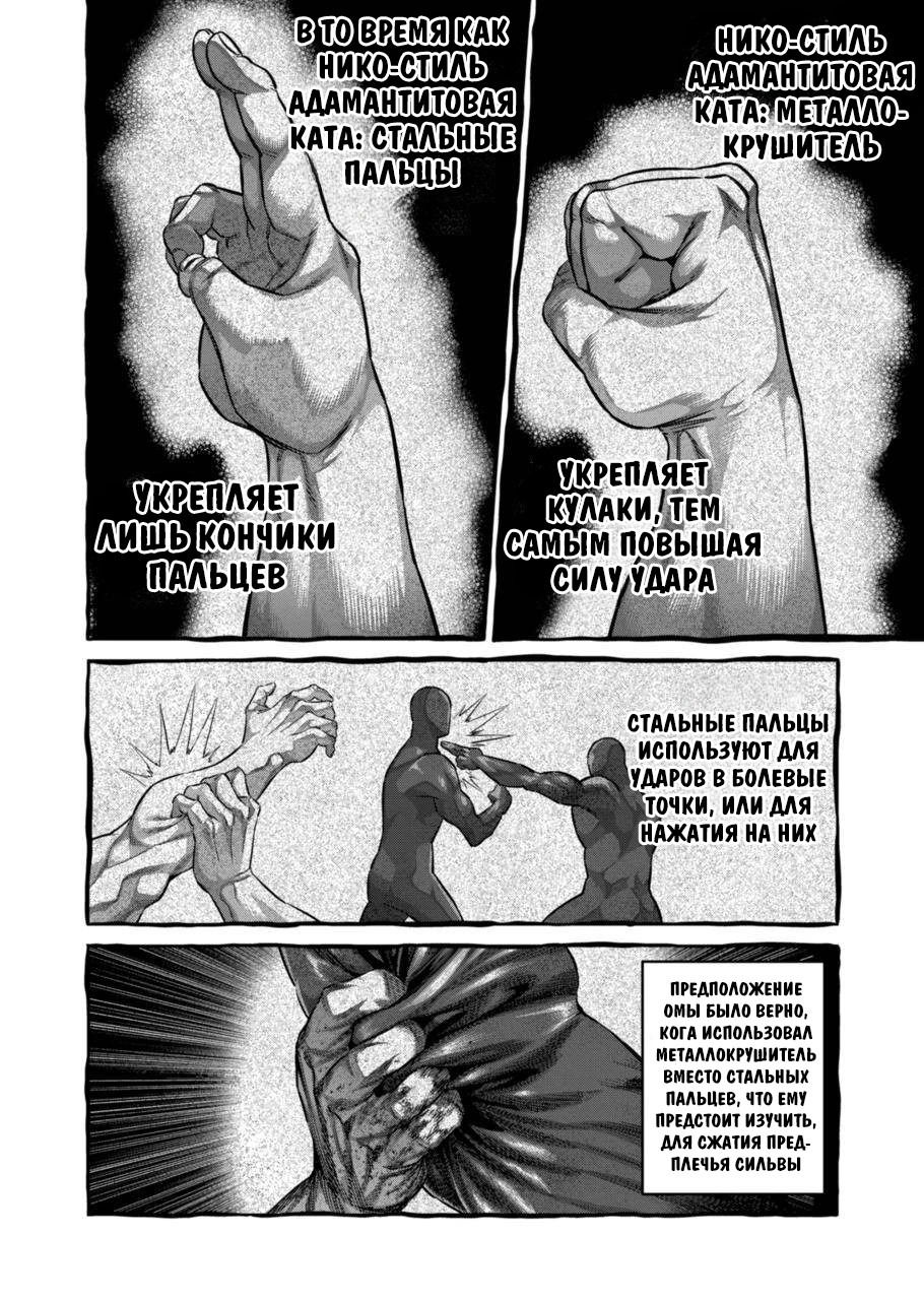 Манга Кэнган Омега - Глава 177 Страница 10