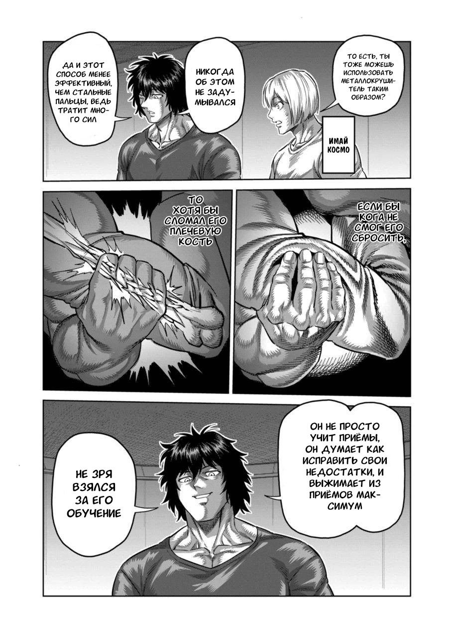 Манга Кэнган Омега - Глава 177 Страница 11