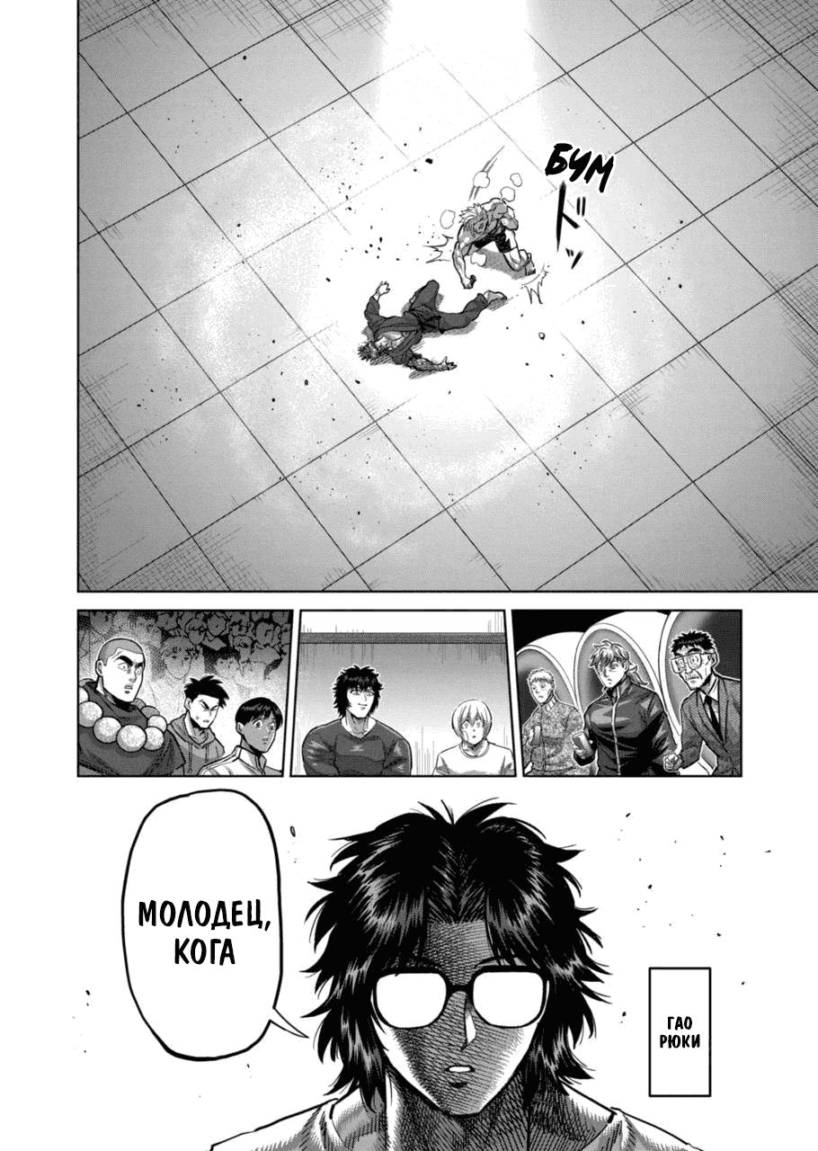 Манга Кэнган Омега - Глава 177 Страница 16