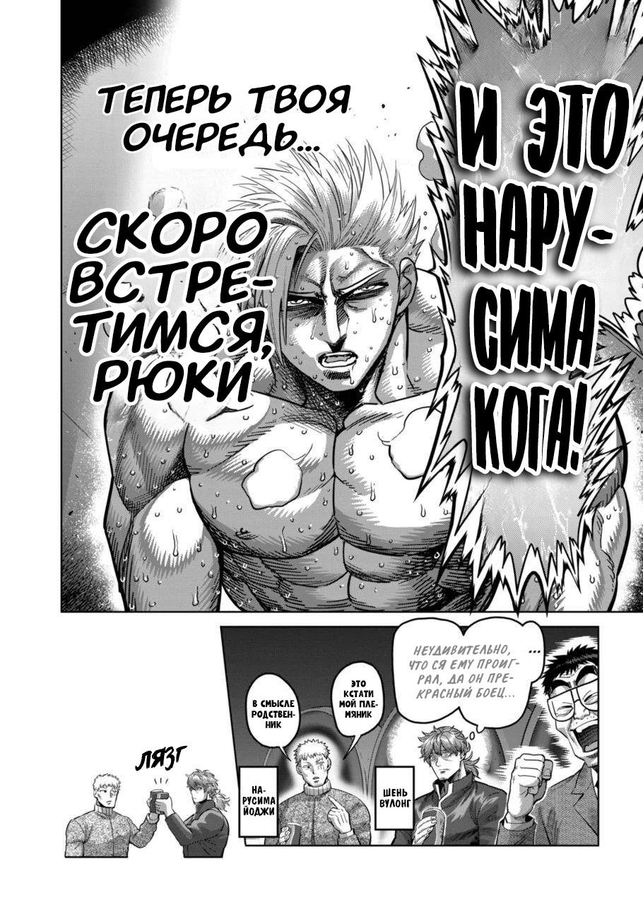 Манга Кэнган Омега - Глава 177 Страница 18