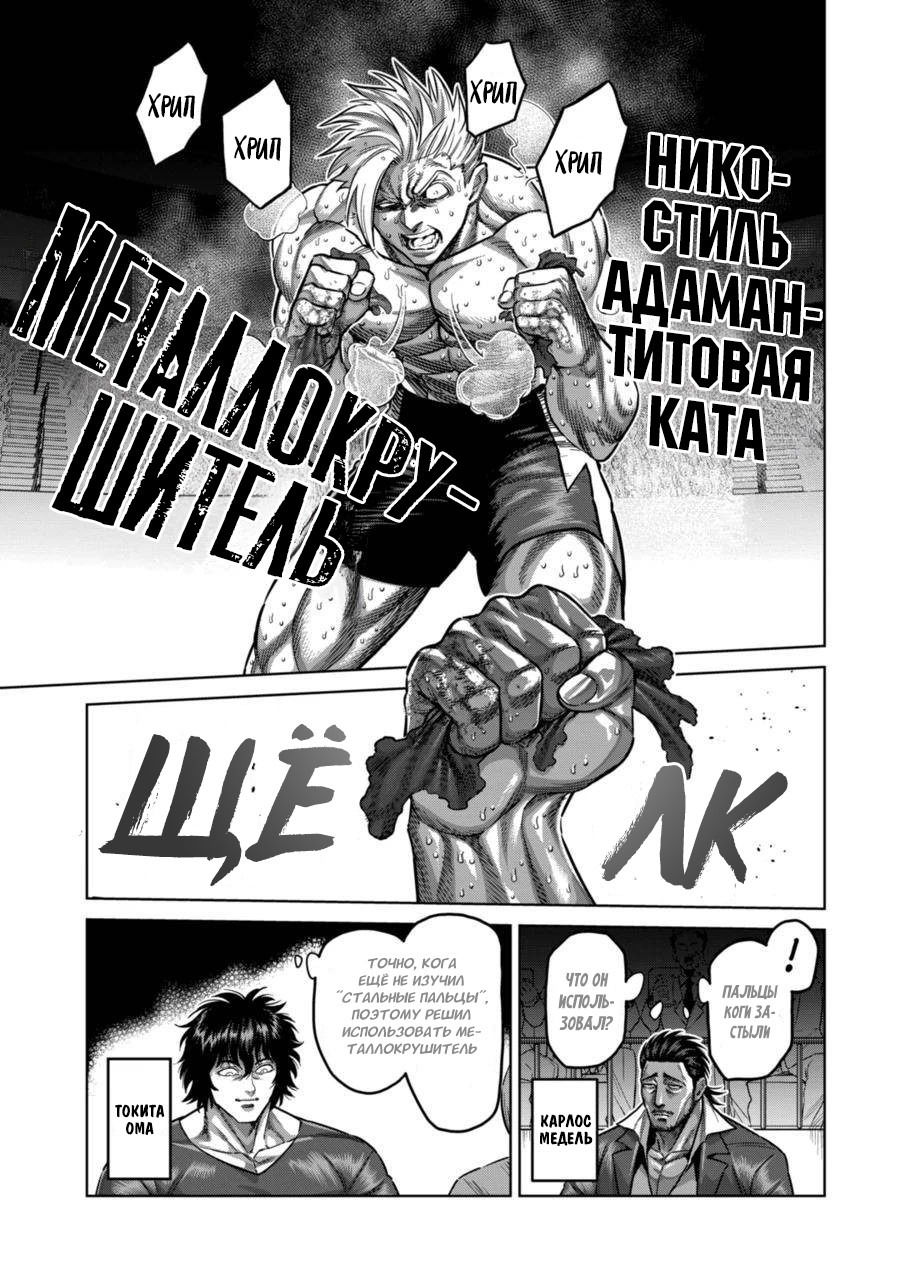 Манга Кэнган Омега - Глава 177 Страница 9