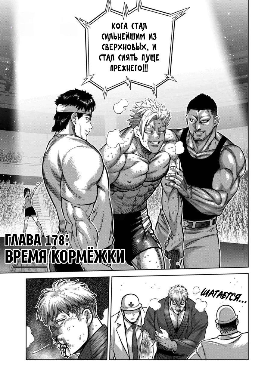Манга Кэнган Омега - Глава 178 Страница 1