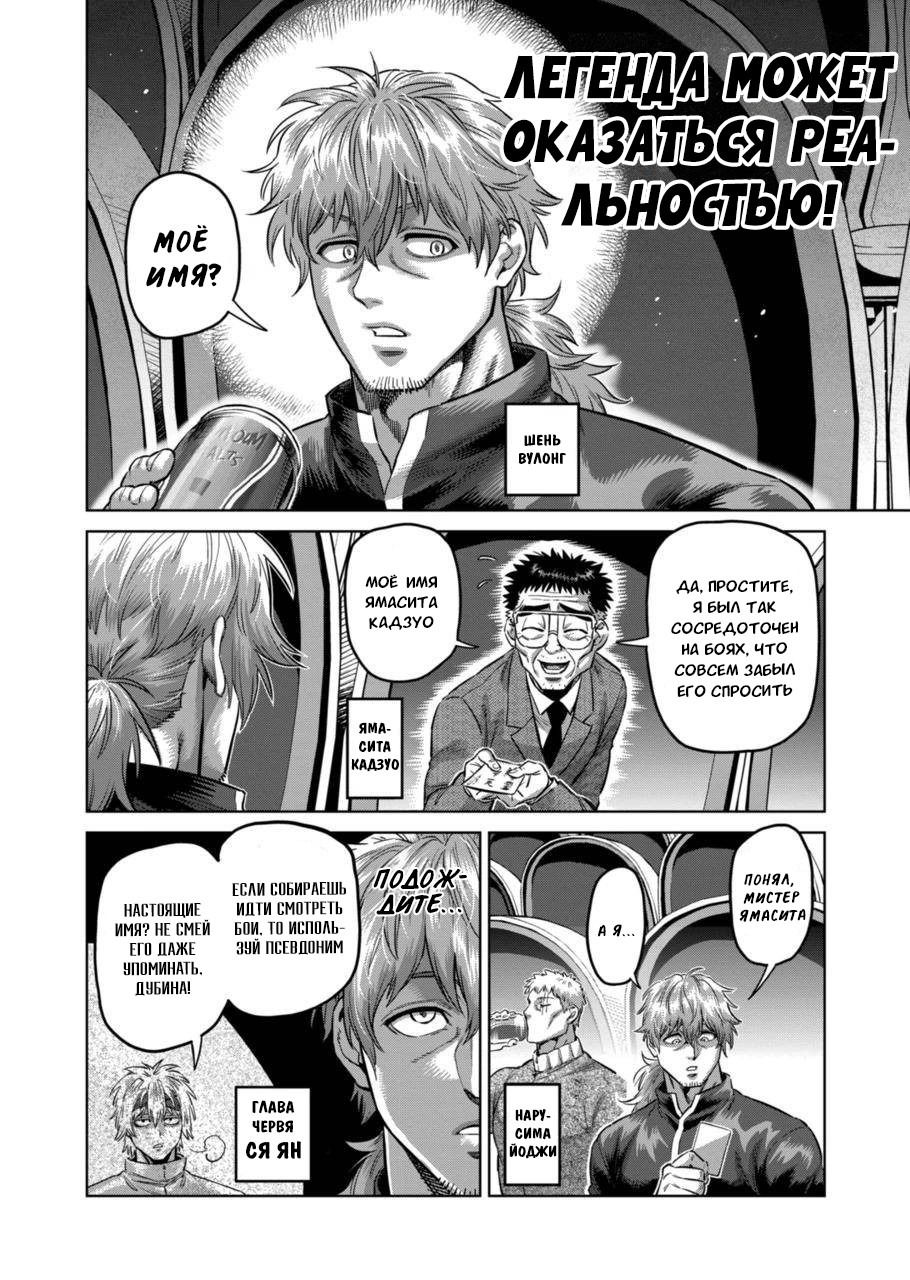 Манга Кэнган Омега - Глава 178 Страница 10