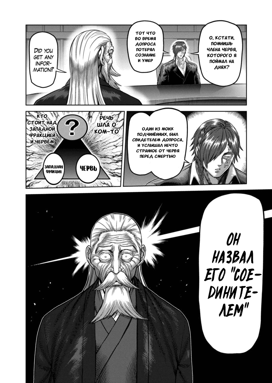 Манга Кэнган Омега - Глава 178 Страница 8