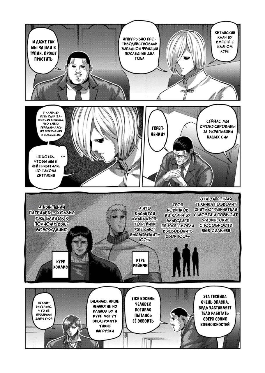 Манга Кэнган Омега - Глава 178 Страница 7