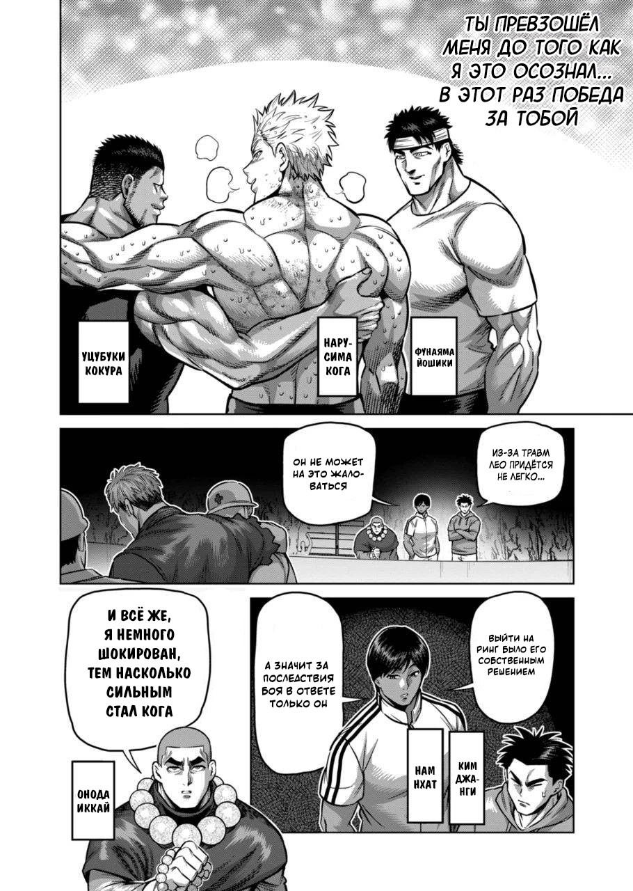 Манга Кэнган Омега - Глава 178 Страница 2