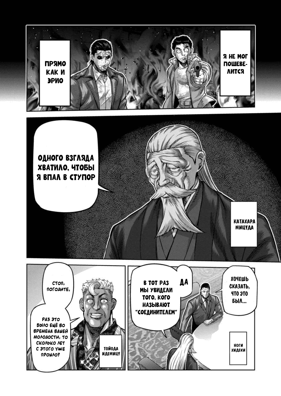 Манга Кэнган Омега - Глава 179 Страница 6