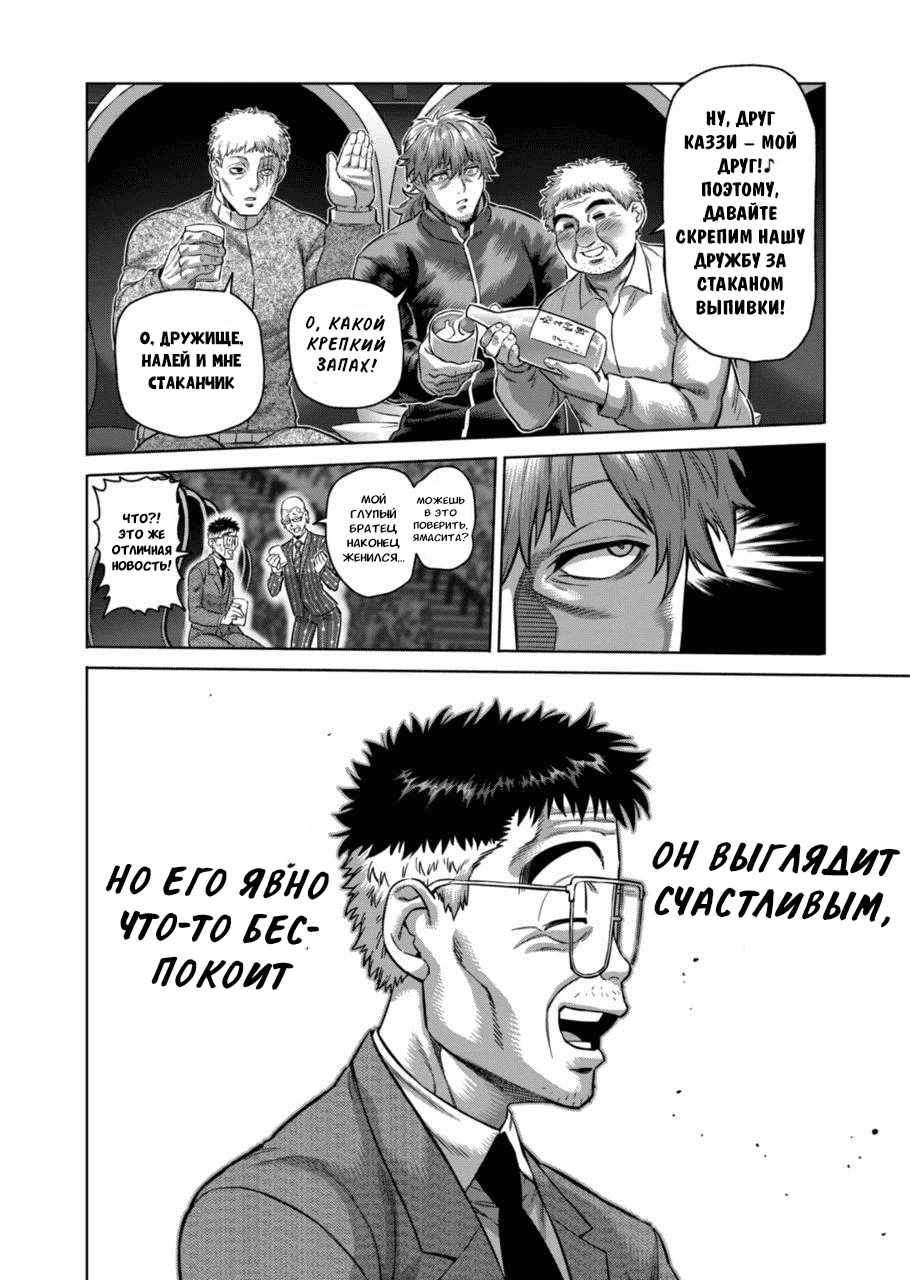 Манга Кэнган Омега - Глава 179 Страница 10