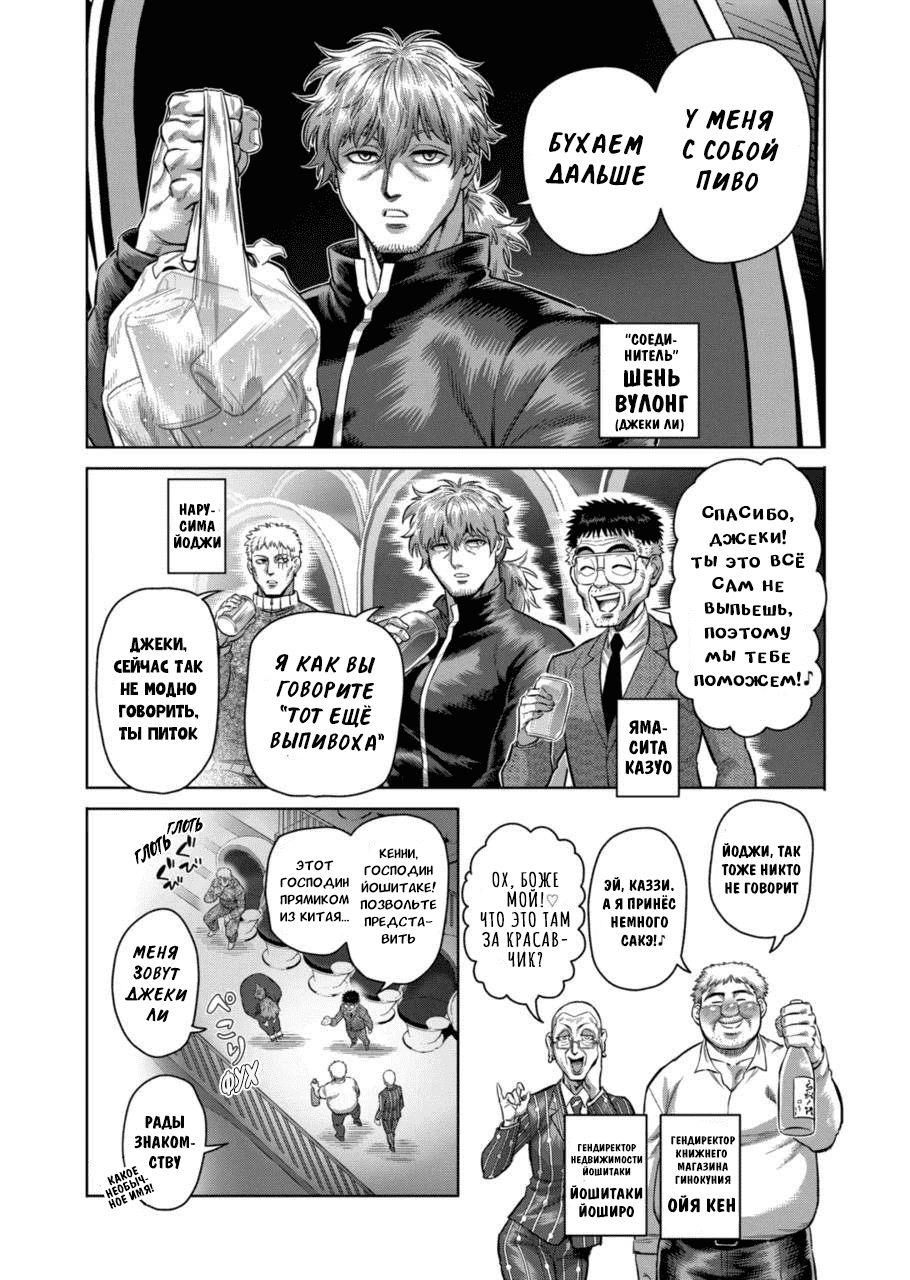 Манга Кэнган Омега - Глава 179 Страница 9