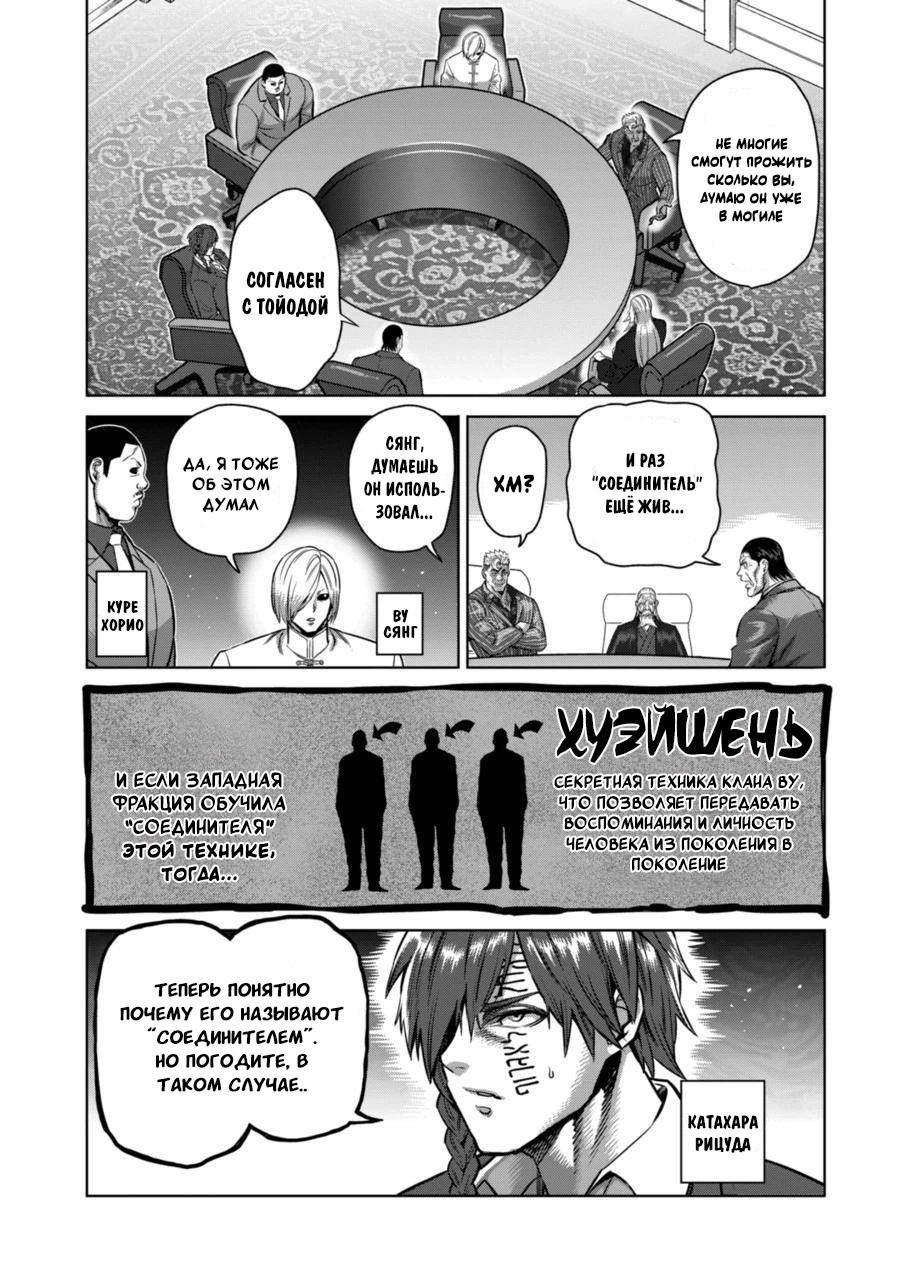 Манга Кэнган Омега - Глава 179 Страница 7