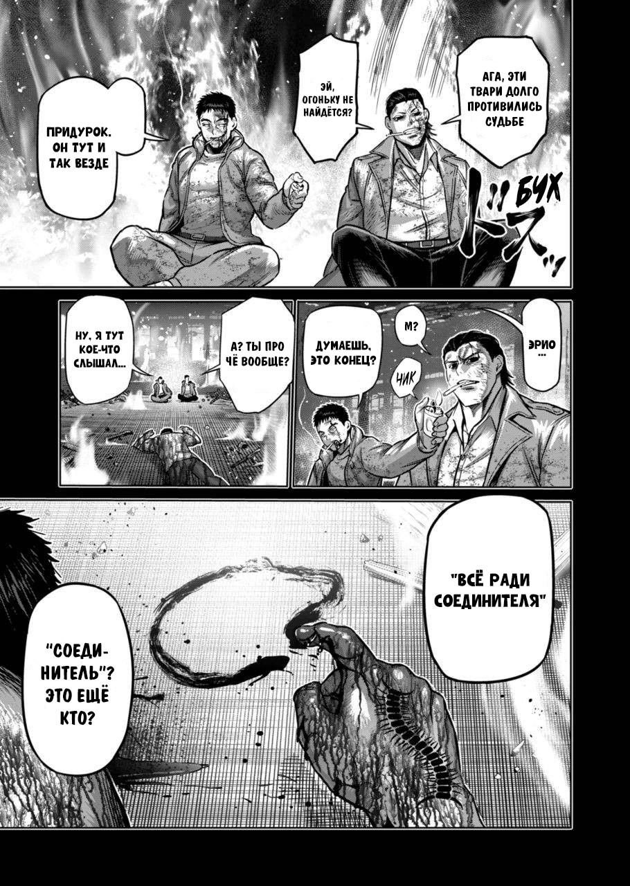 Манга Кэнган Омега - Глава 179 Страница 3