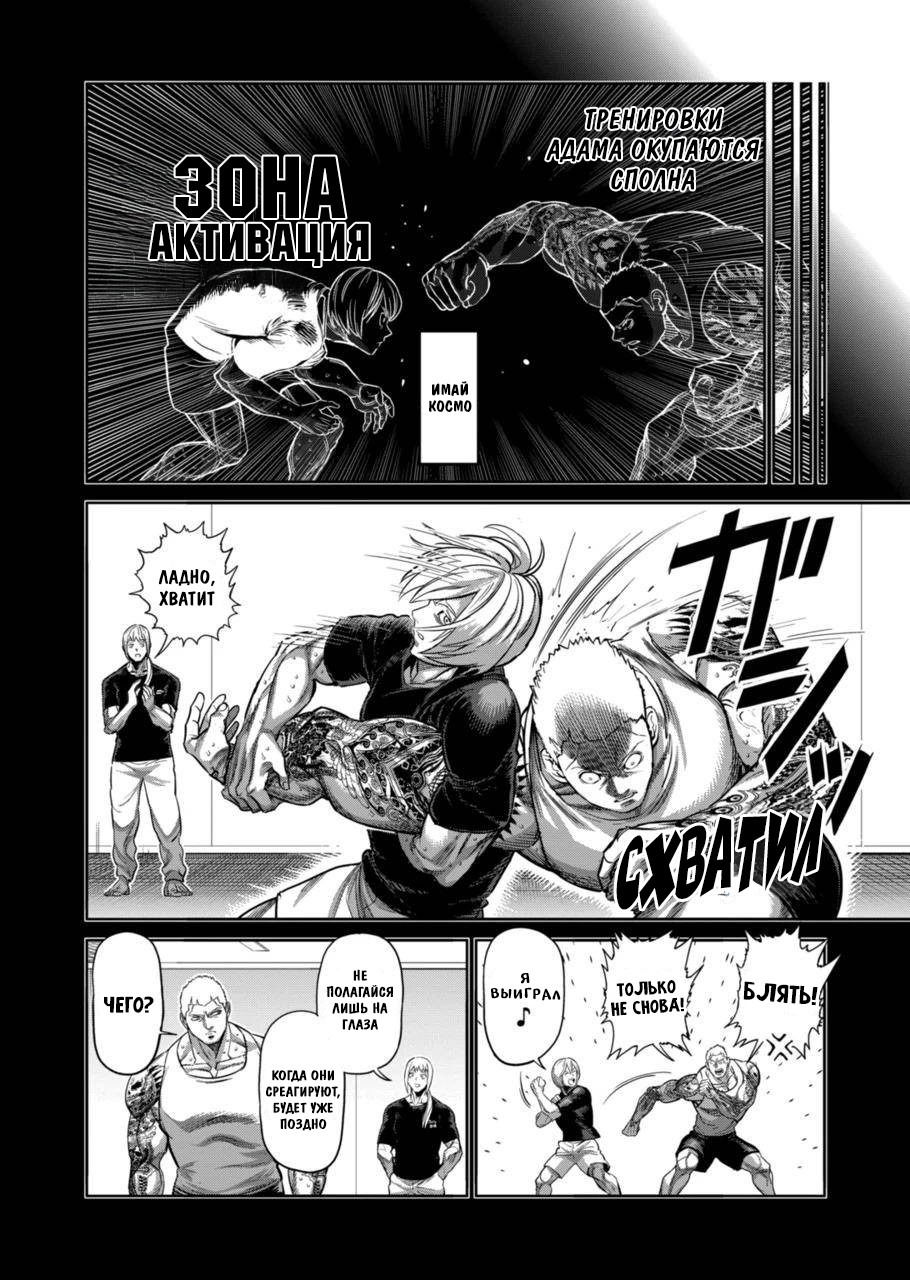 Манга Кэнган Омега - Глава 180 Страница 6