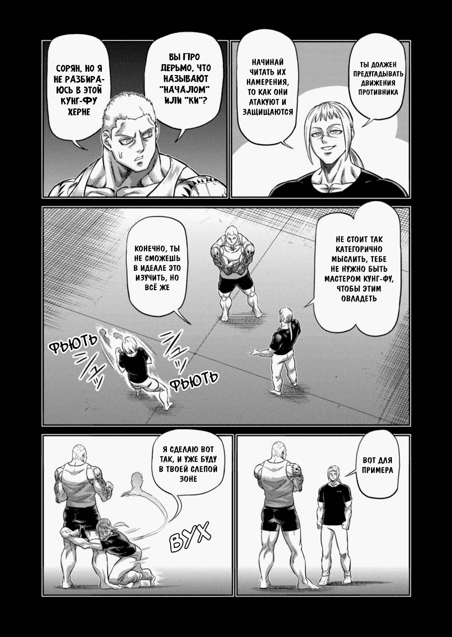 Манга Кэнган Омега - Глава 180 Страница 7