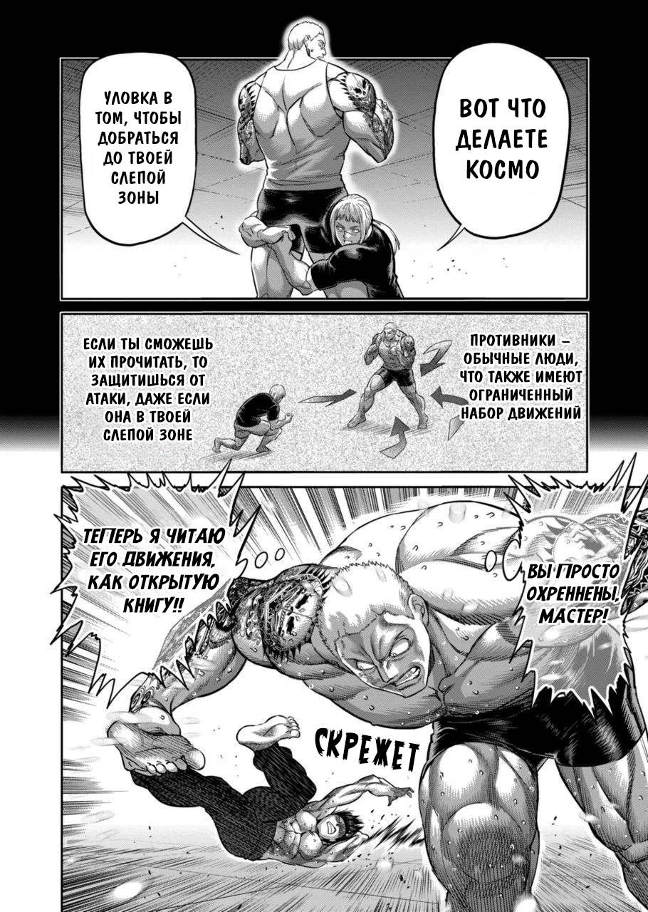 Манга Кэнган Омега - Глава 180 Страница 8