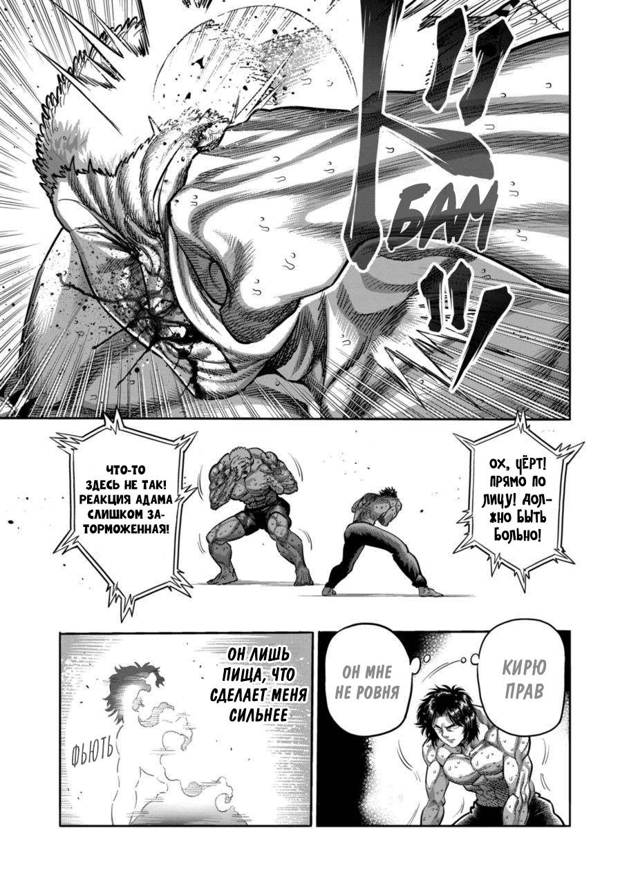 Манга Кэнган Омега - Глава 180 Страница 17
