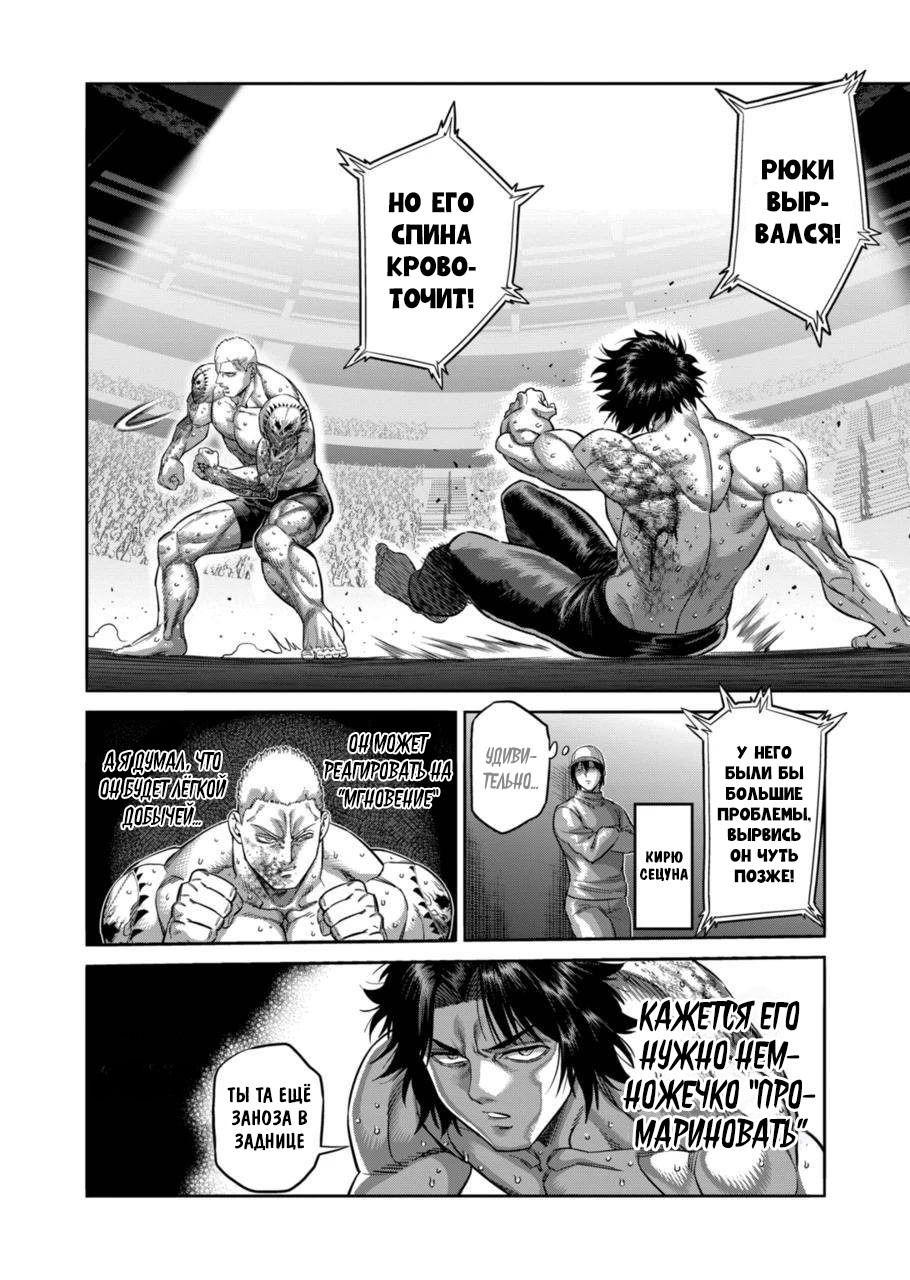 Манга Кэнган Омега - Глава 180 Страница 10