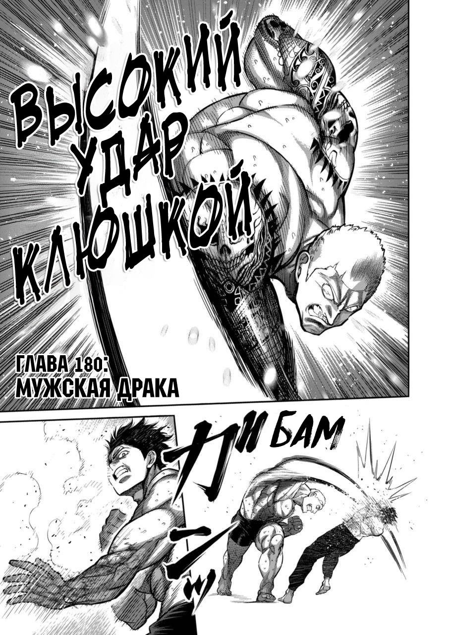 Манга Кэнган Омега - Глава 180 Страница 1
