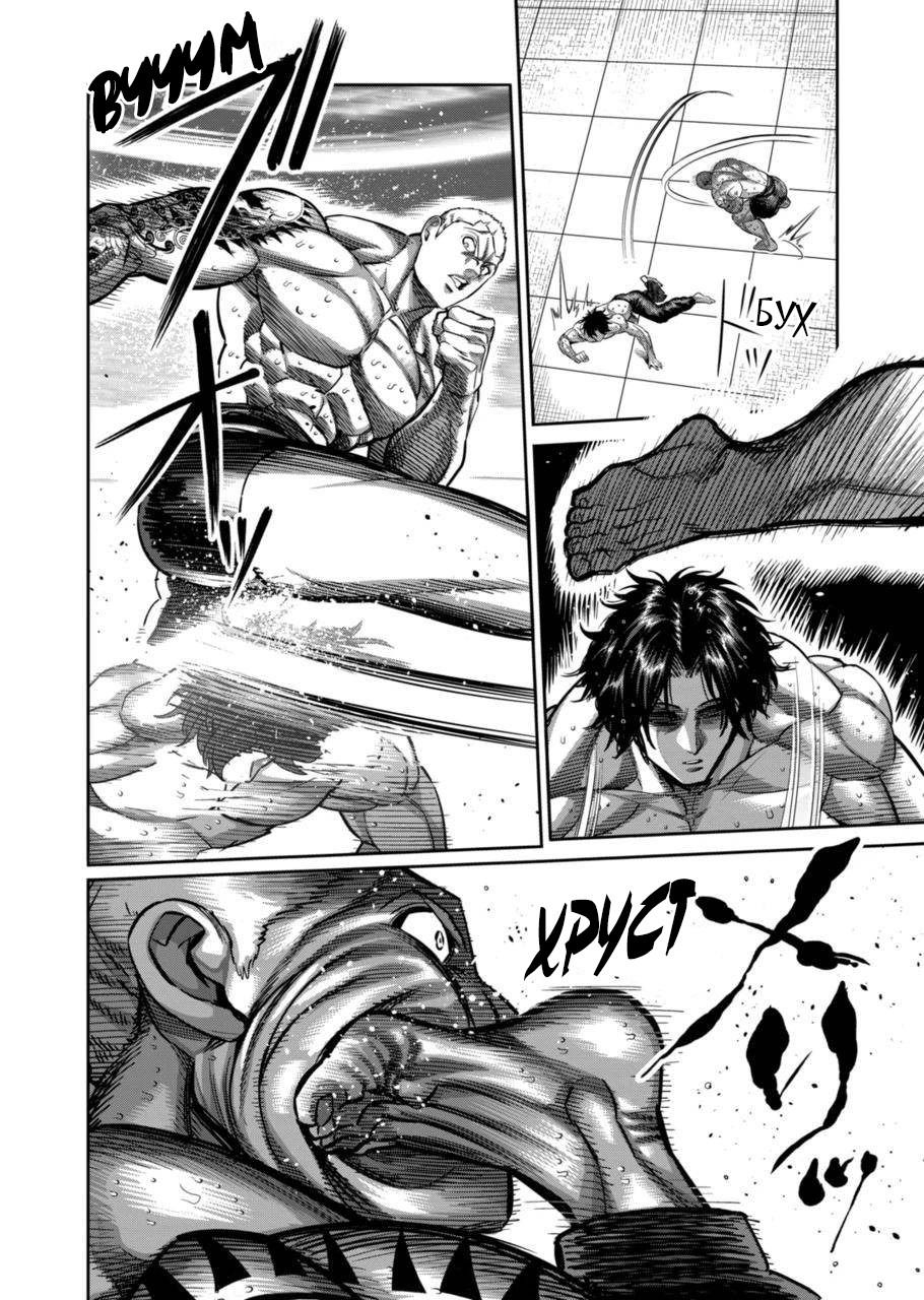 Манга Кэнган Омега - Глава 180 Страница 4