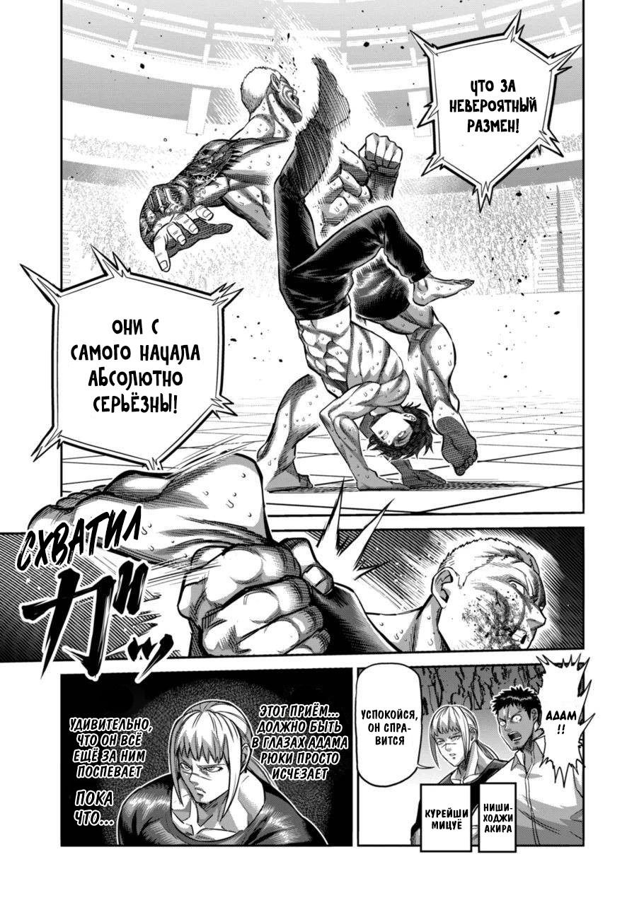 Манга Кэнган Омега - Глава 180 Страница 5