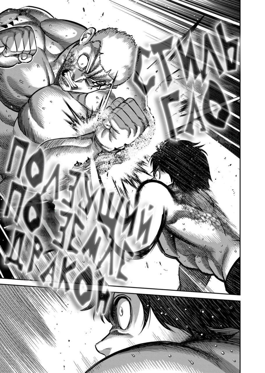 Манга Кэнган Омега - Глава 180 Страница 15