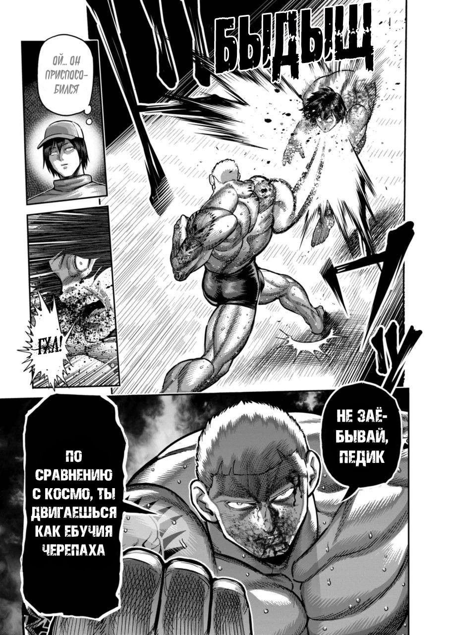 Манга Кэнган Омега - Глава 180 Страница 19