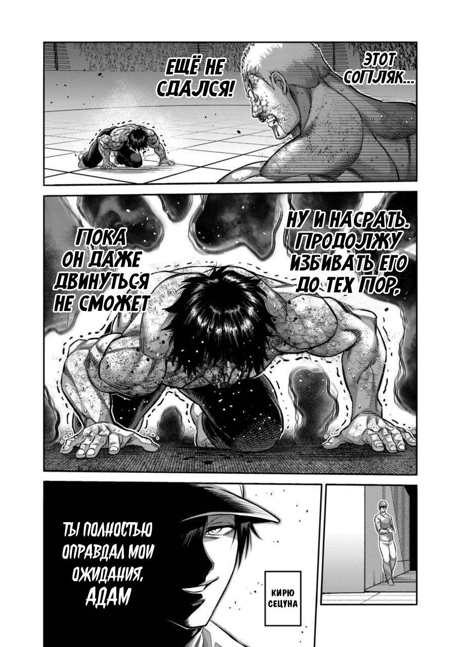 Манга Кэнган Омега - Глава 181 Страница 16