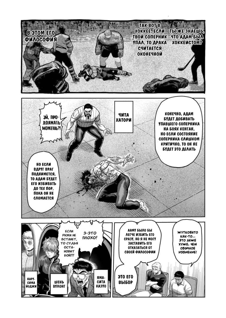 Манга Кэнган Омега - Глава 181 Страница 9