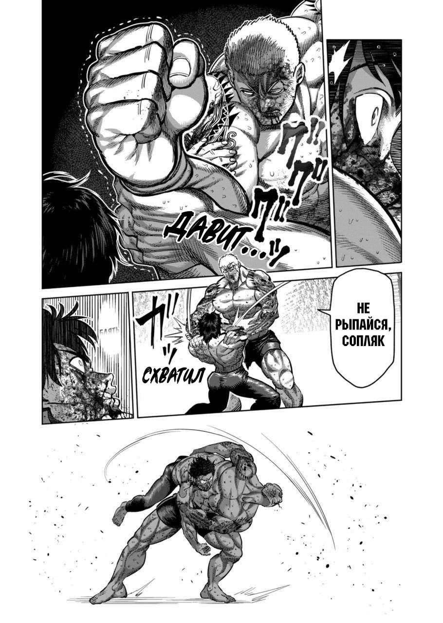 Манга Кэнган Омега - Глава 181 Страница 12