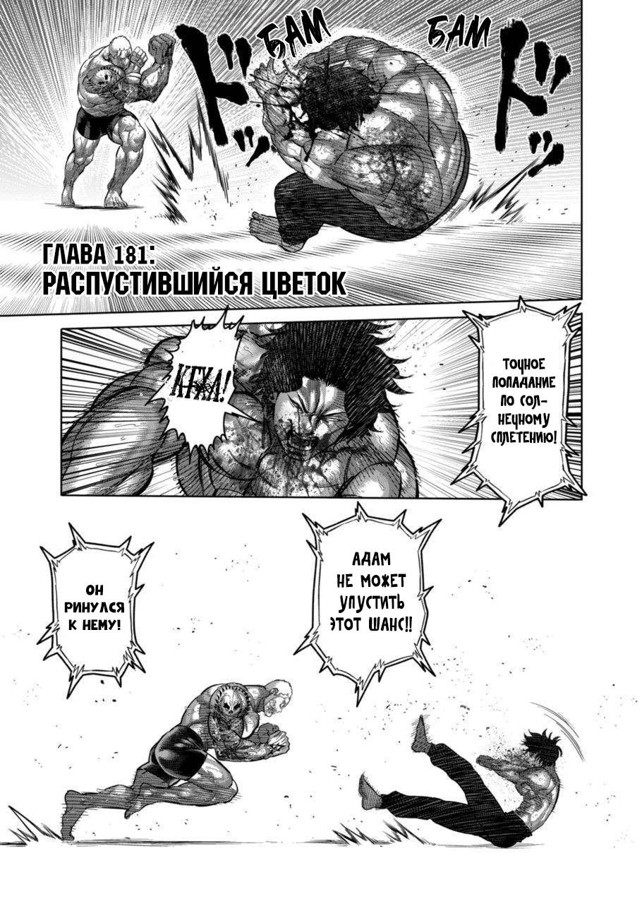 Манга Кэнган Омега - Глава 181 Страница 1