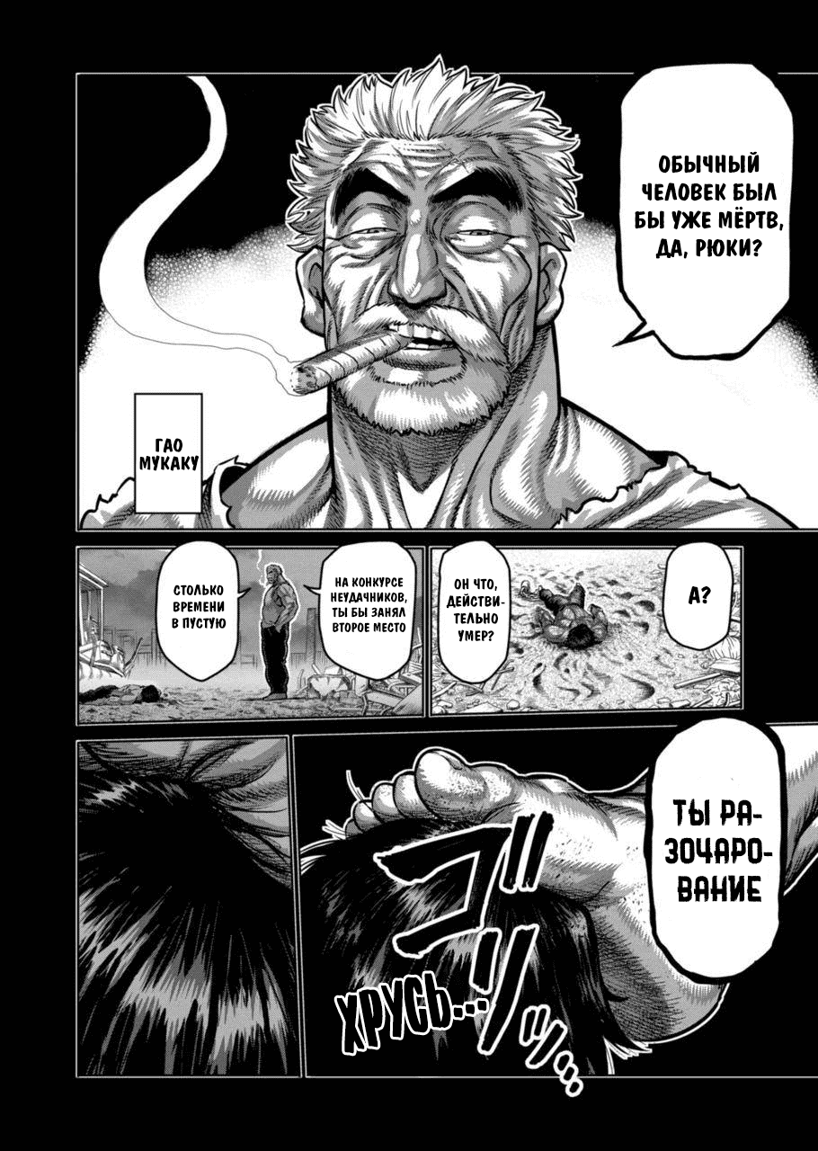 Манга Кэнган Омега - Глава 182 Страница 6