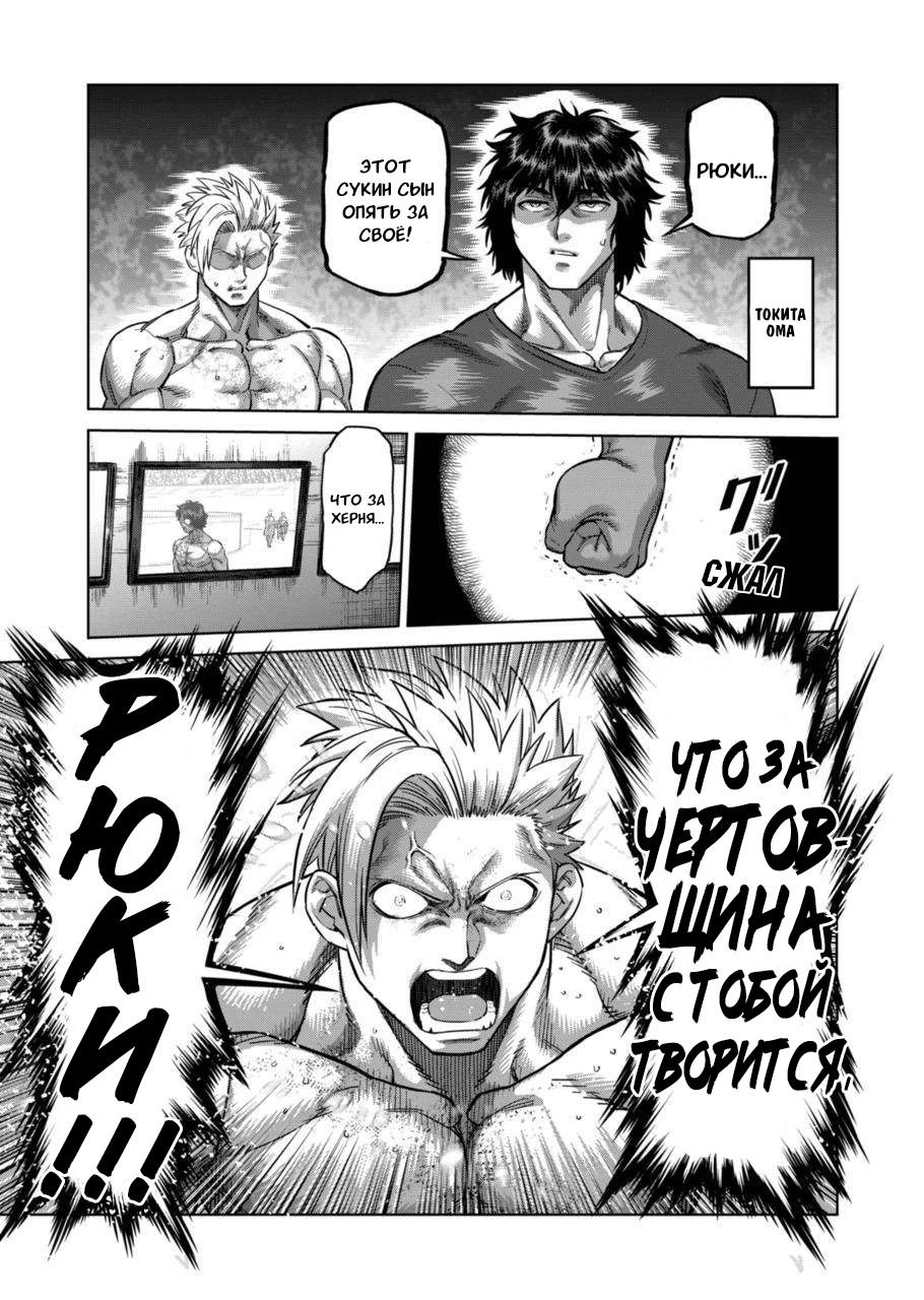 Манга Кэнган Омега - Глава 182 Страница 23