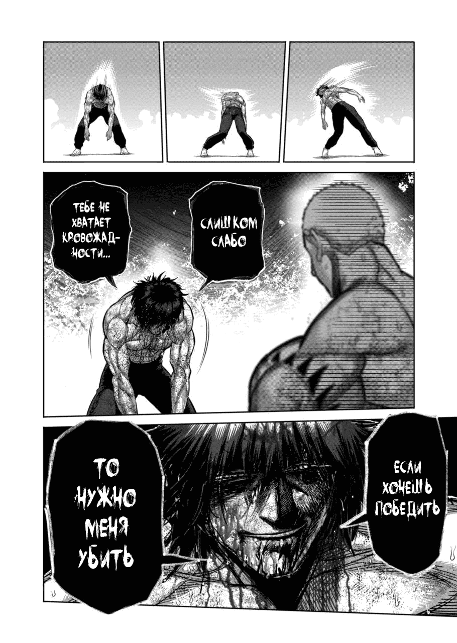 Манга Кэнган Омега - Глава 182 Страница 4