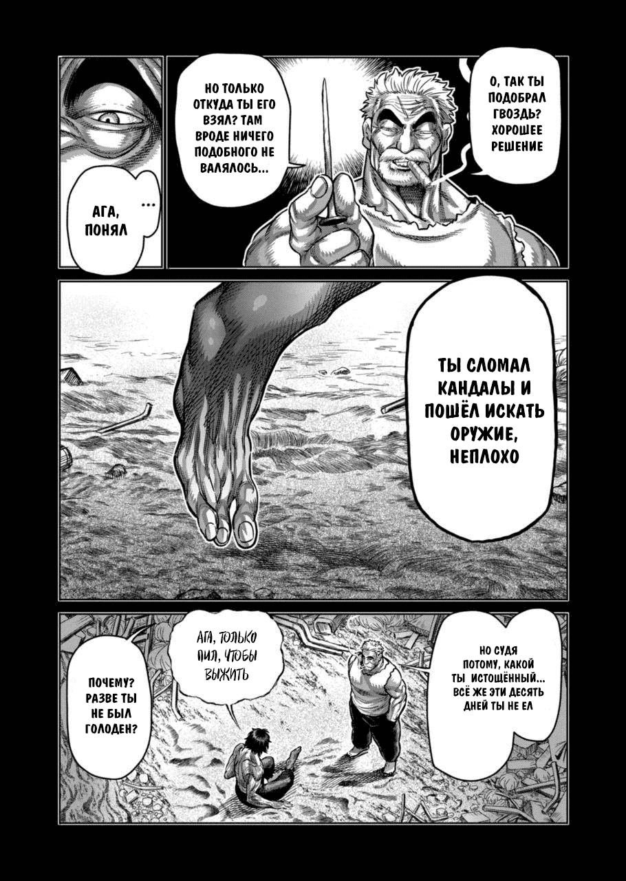 Манга Кэнган Омега - Глава 182 Страница 8