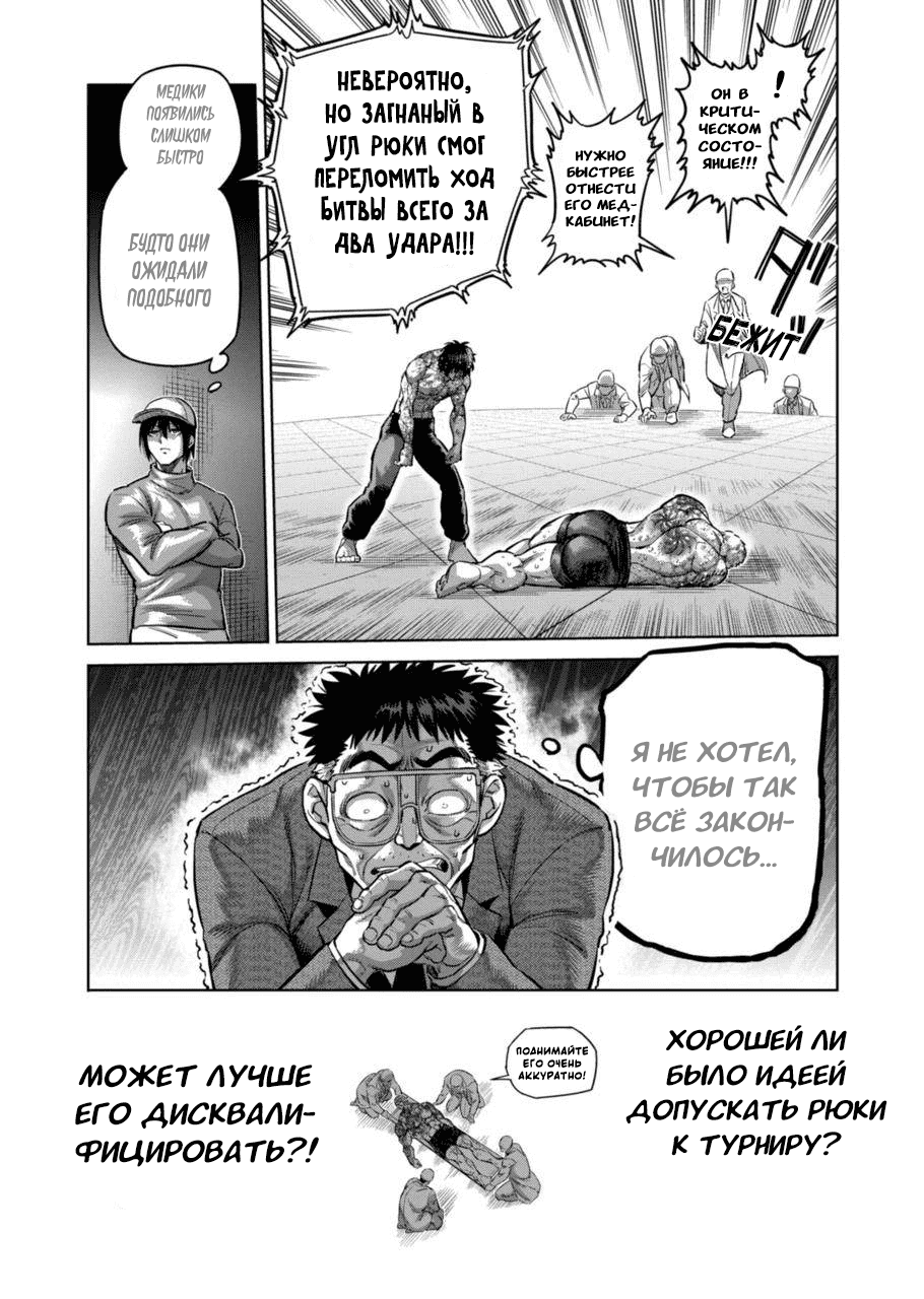 Манга Кэнган Омега - Глава 182 Страница 21