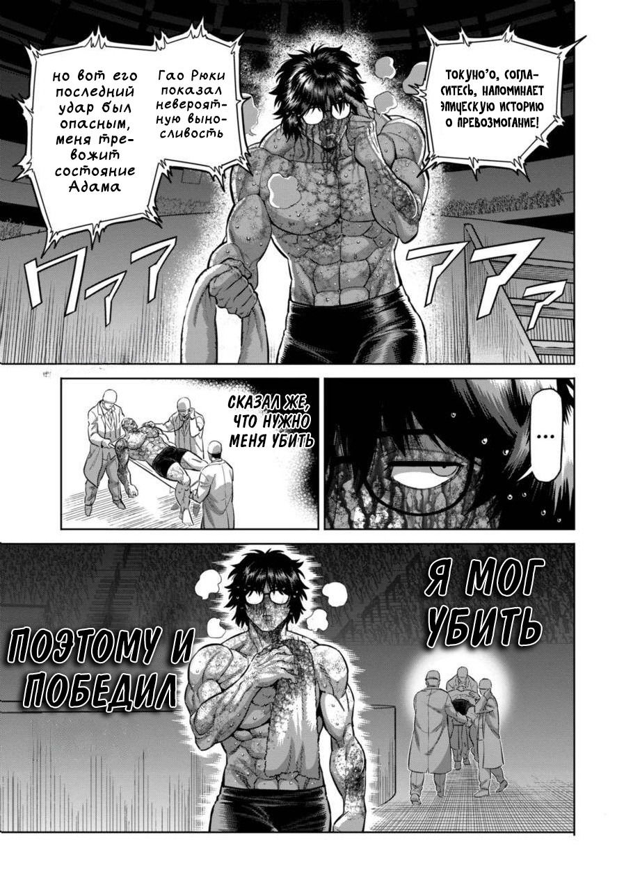 Манга Кэнган Омега - Глава 182 Страница 22