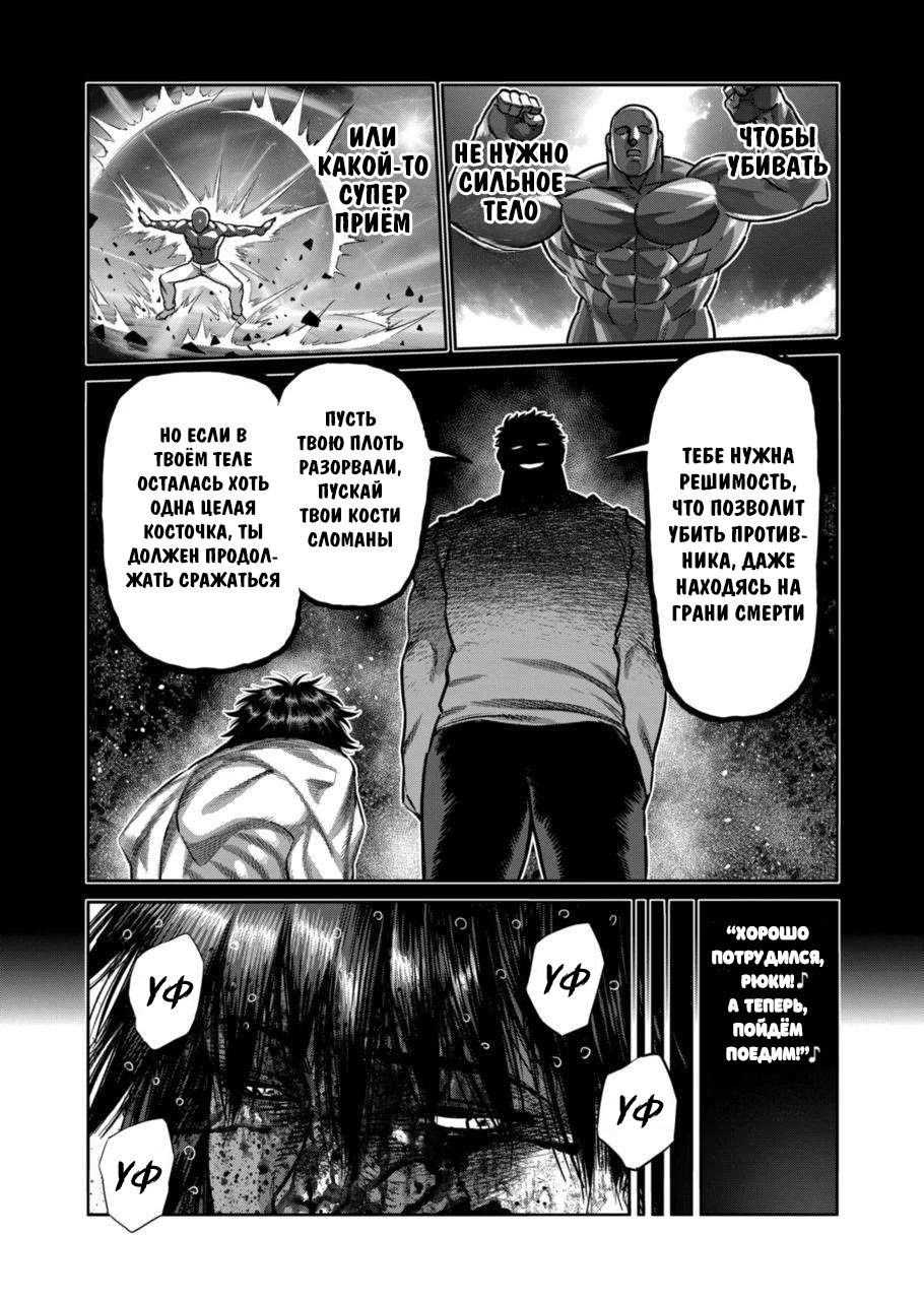 Манга Кэнган Омега - Глава 182 Страница 10