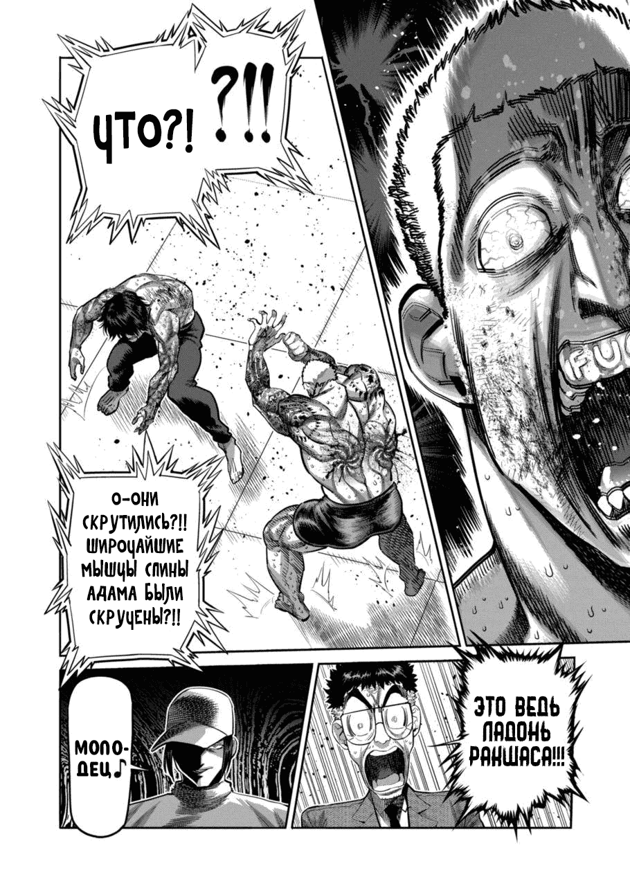 Манга Кэнган Омега - Глава 182 Страница 16