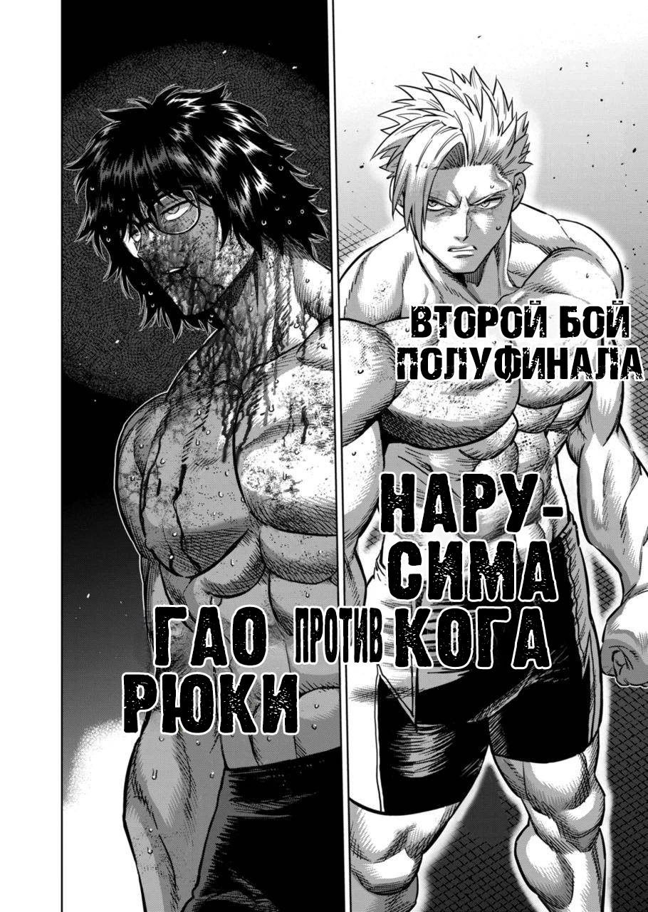 Манга Кэнган Омега - Глава 182 Страница 24